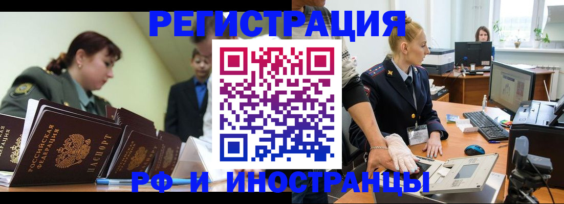 где прописаться в Хотьково