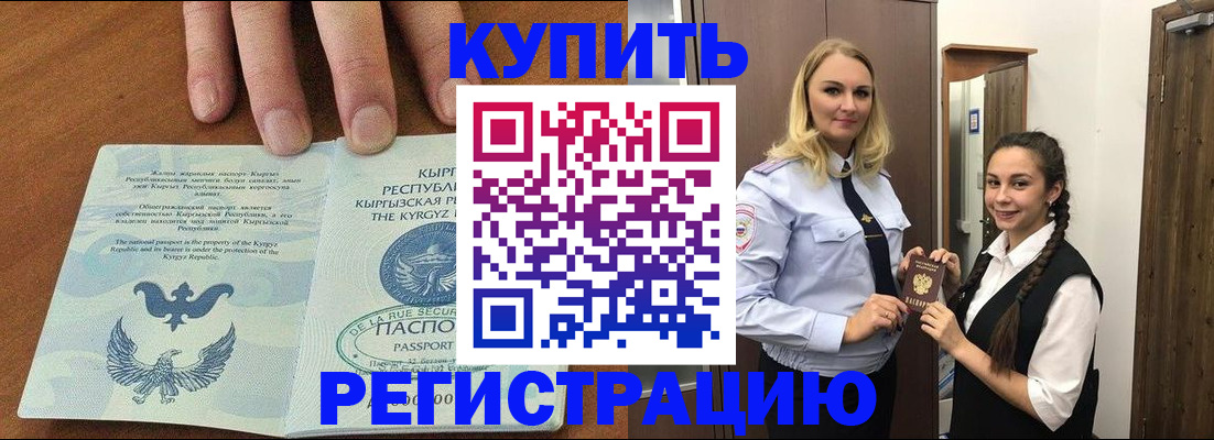 прописка для школы в Хотьково