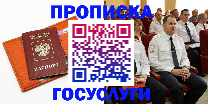 прописка для кредита в Хотьково