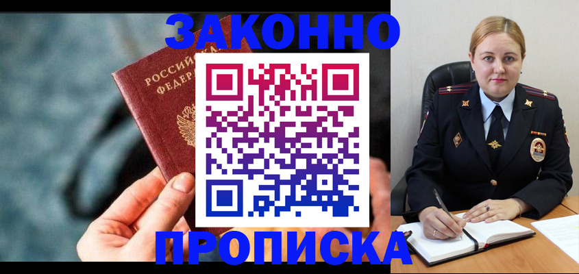 временная регистрация недорого в Хотьково